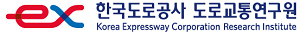 한국도로공사 도로교통연구원